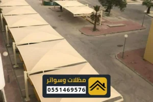 أحدث اتجاهات مظلات الدمام 2026