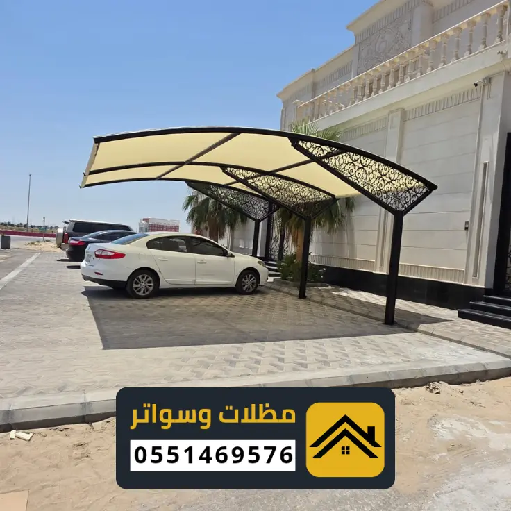 مظلات سيارات الدمام